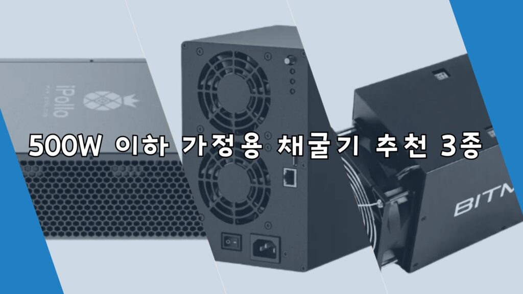 iPollo V2H, Goldshell Mini-DOGE III Plus, Bitmain Antminer S3