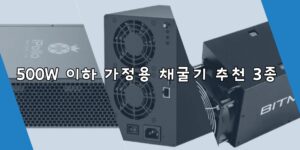 iPollo V2H, Goldshell Mini-DOGE III Plus, Bitmain Antminer S3